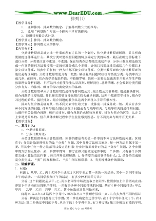 高中数学第一册(上)排列(1)