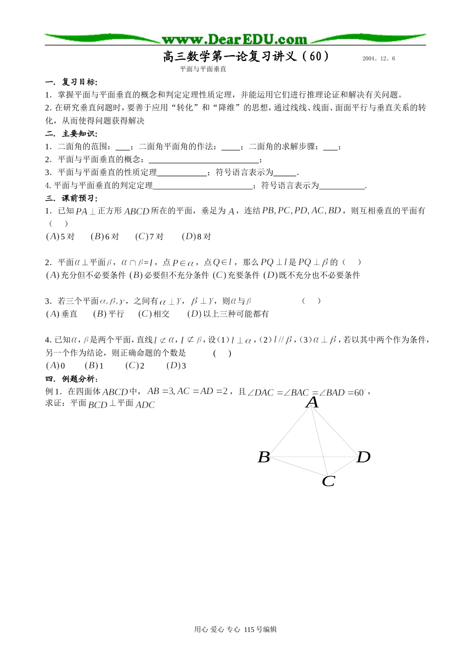 高中数学第一册(上)平面与平面垂直_第1页