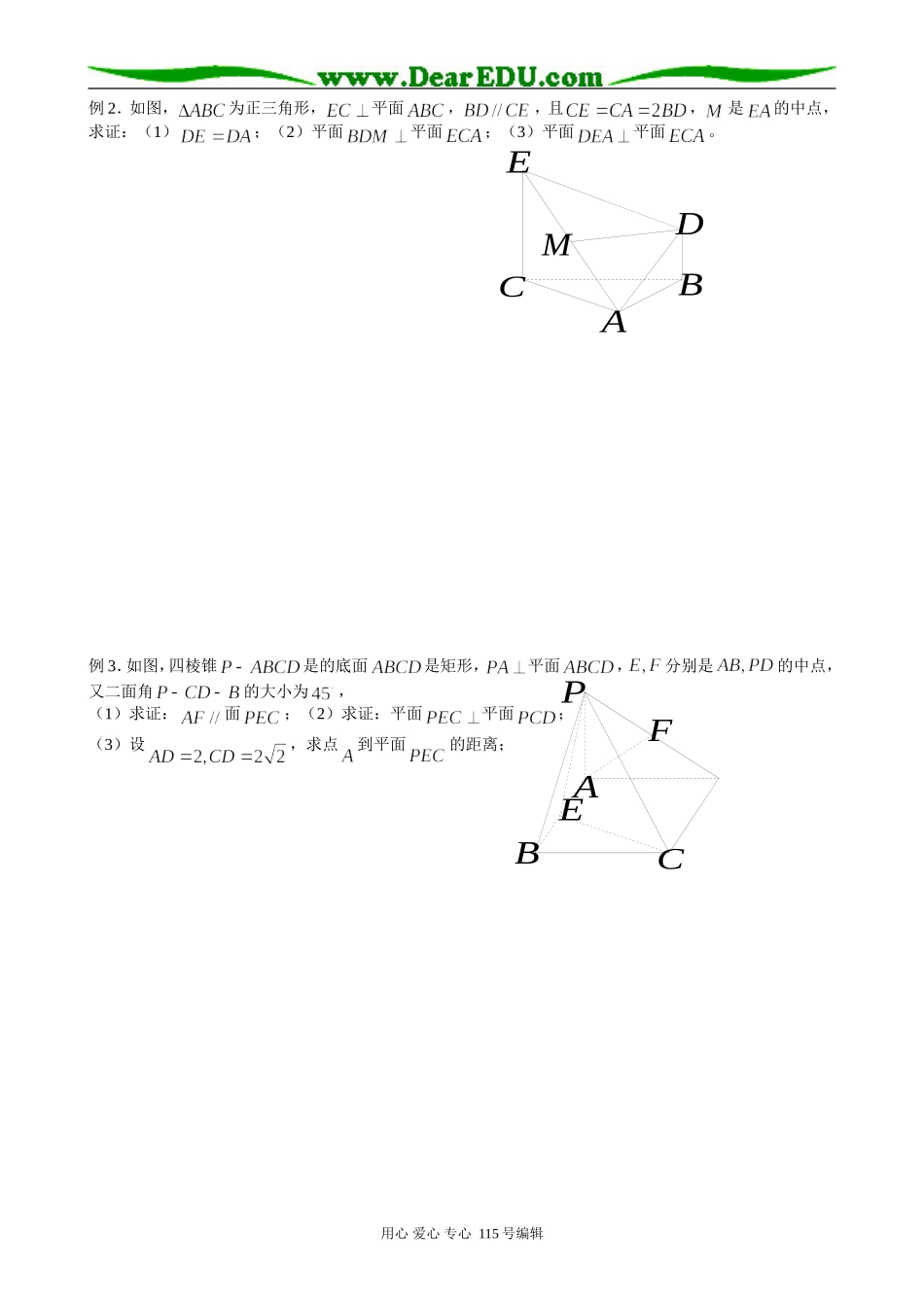 高中数学第一册(上)平面与平面垂直_第2页