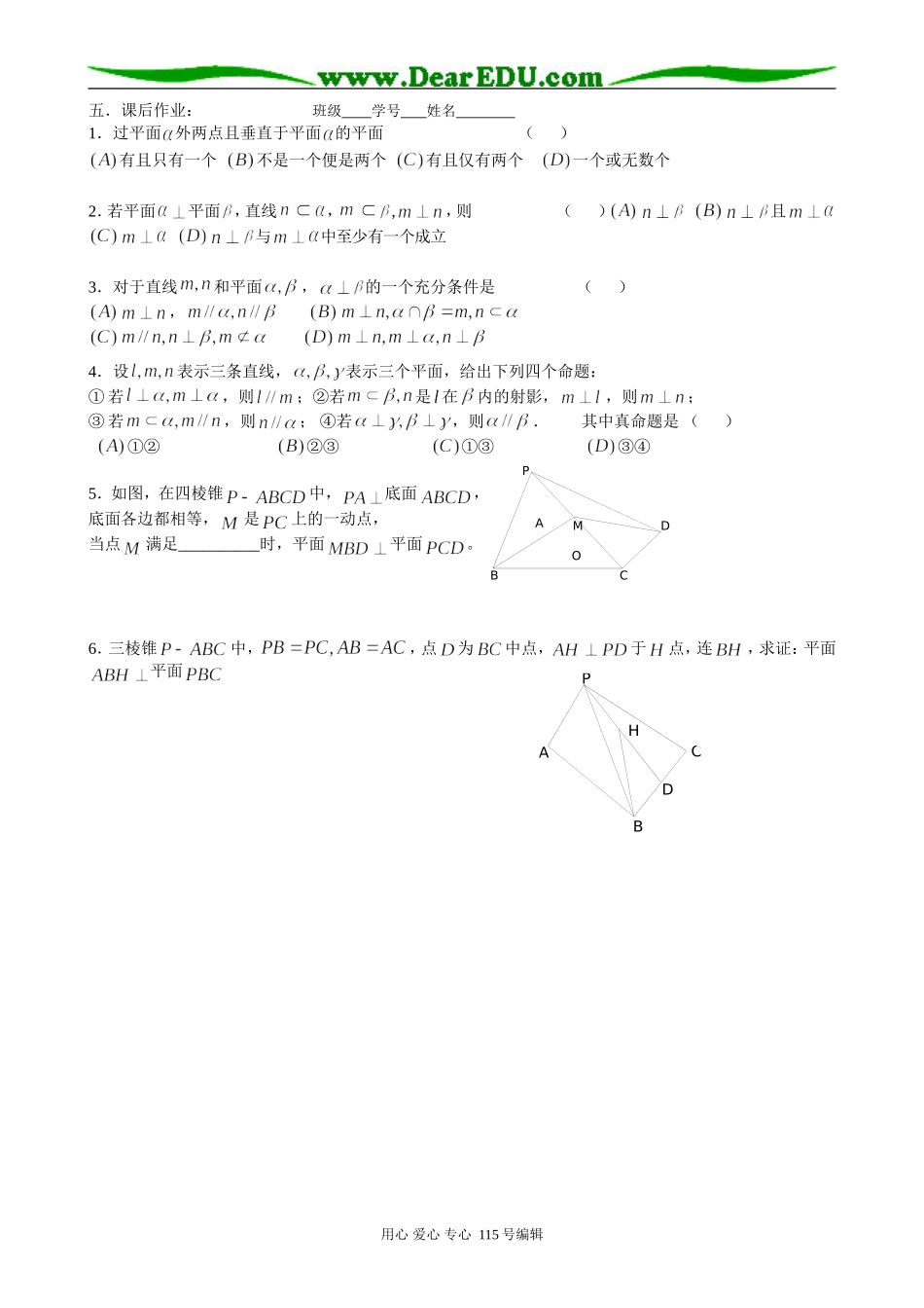 高中数学第一册(上)平面与平面垂直_第3页