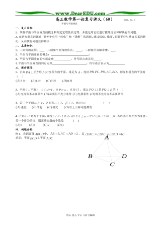 高中数学第一册(上)平面与平面垂直