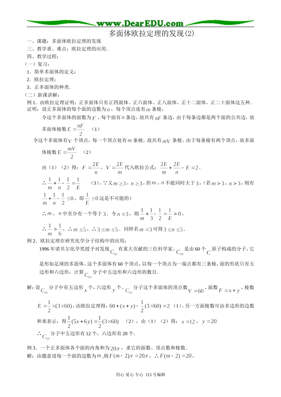高中数学第一册(上)多面体欧拉定理的发现(2)_第1页