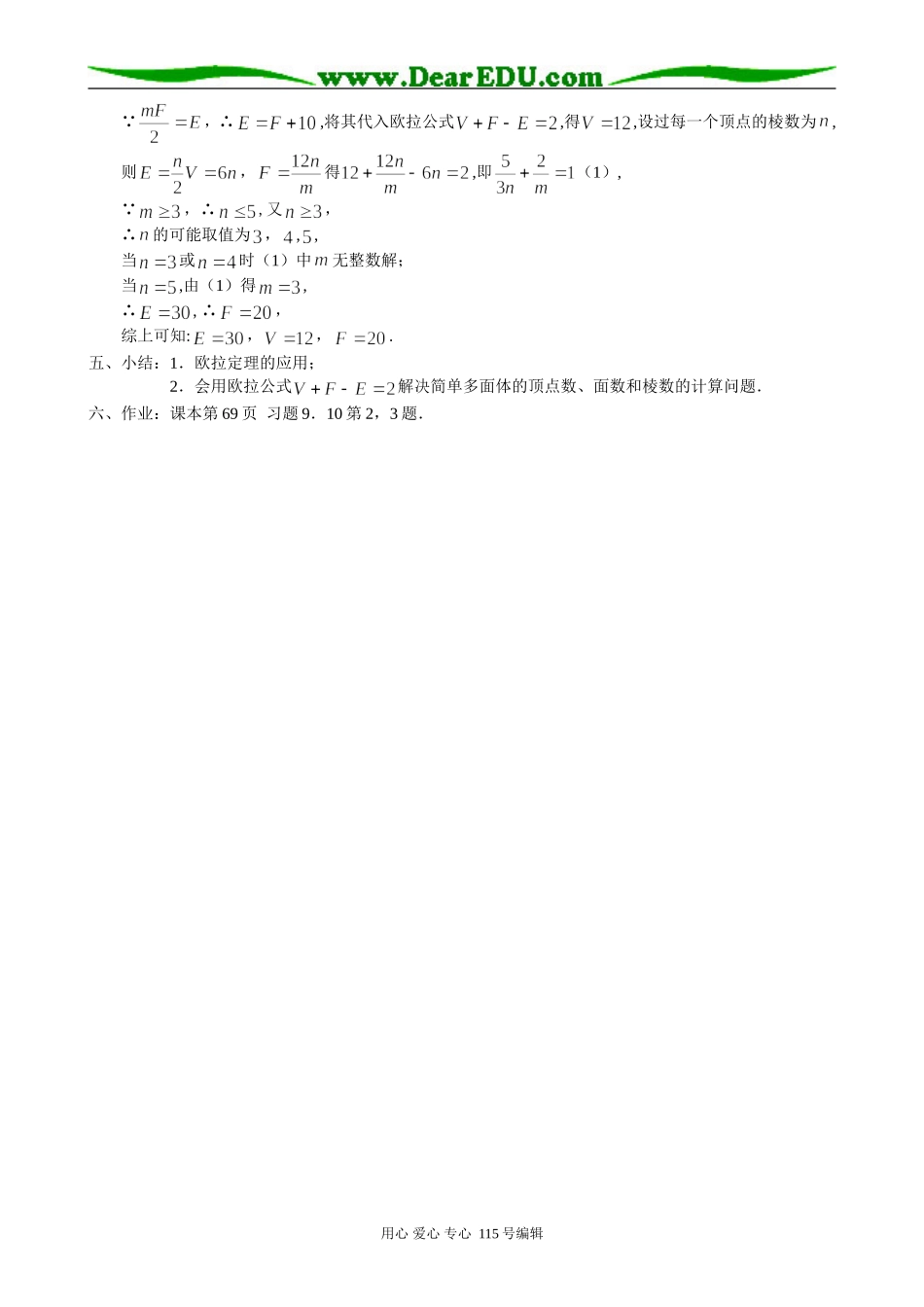 高中数学第一册(上)多面体欧拉定理的发现(2)_第2页