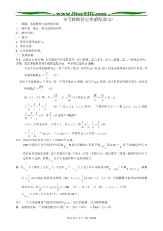 高中数学第一册(上)多面体欧拉定理的发现(2)