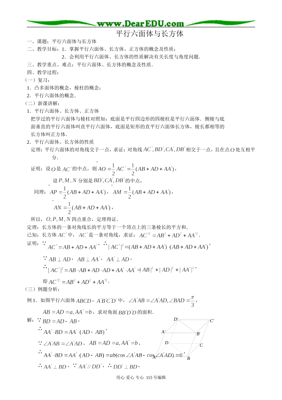 高中数学第一册(上)平行六面体与长方体_第1页