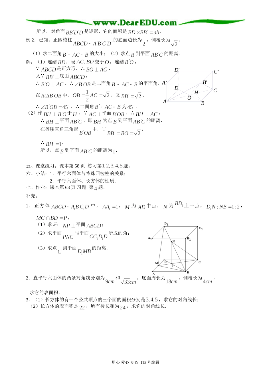 高中数学第一册(上)平行六面体与长方体_第2页