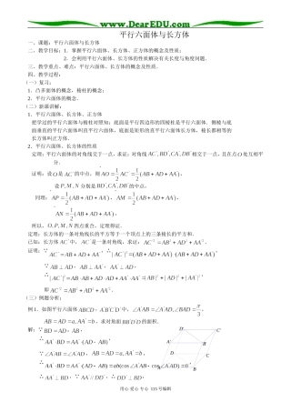 高中数学第一册(上)平行六面体与长方体