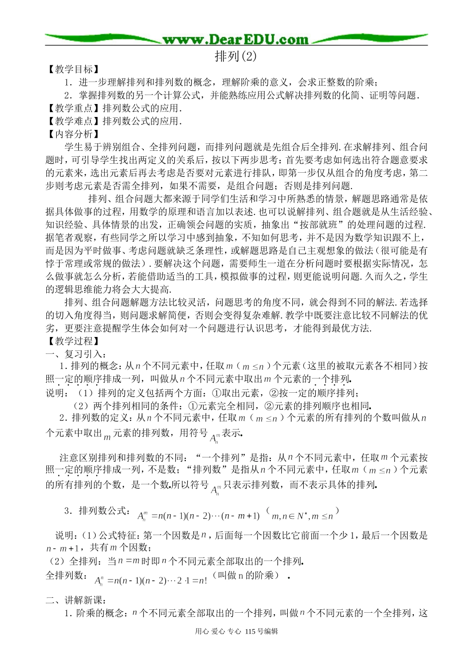 高中数学第一册(上)排列(2)_第1页