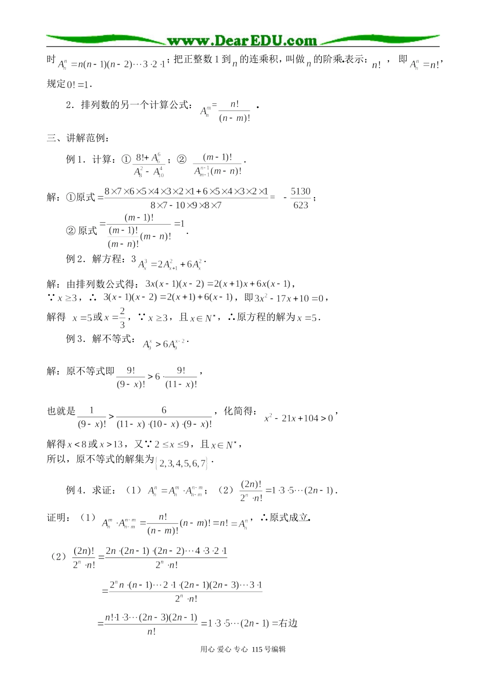 高中数学第一册(上)排列(2)_第2页