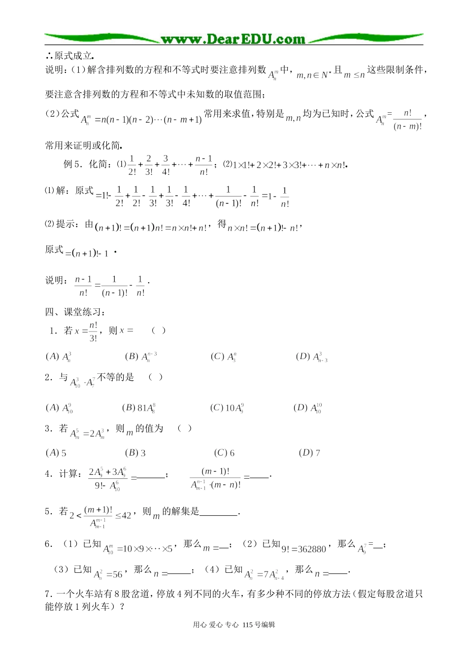 高中数学第一册(上)排列(2)_第3页