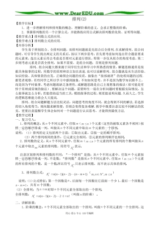 高中数学第一册(上)排列(2)