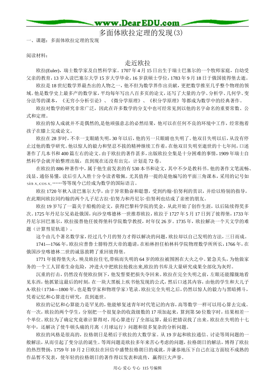 高中数学第一册(上)多面体欧拉定理的发现(3)_第1页