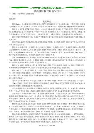 高中数学第一册(上)多面体欧拉定理的发现(3)