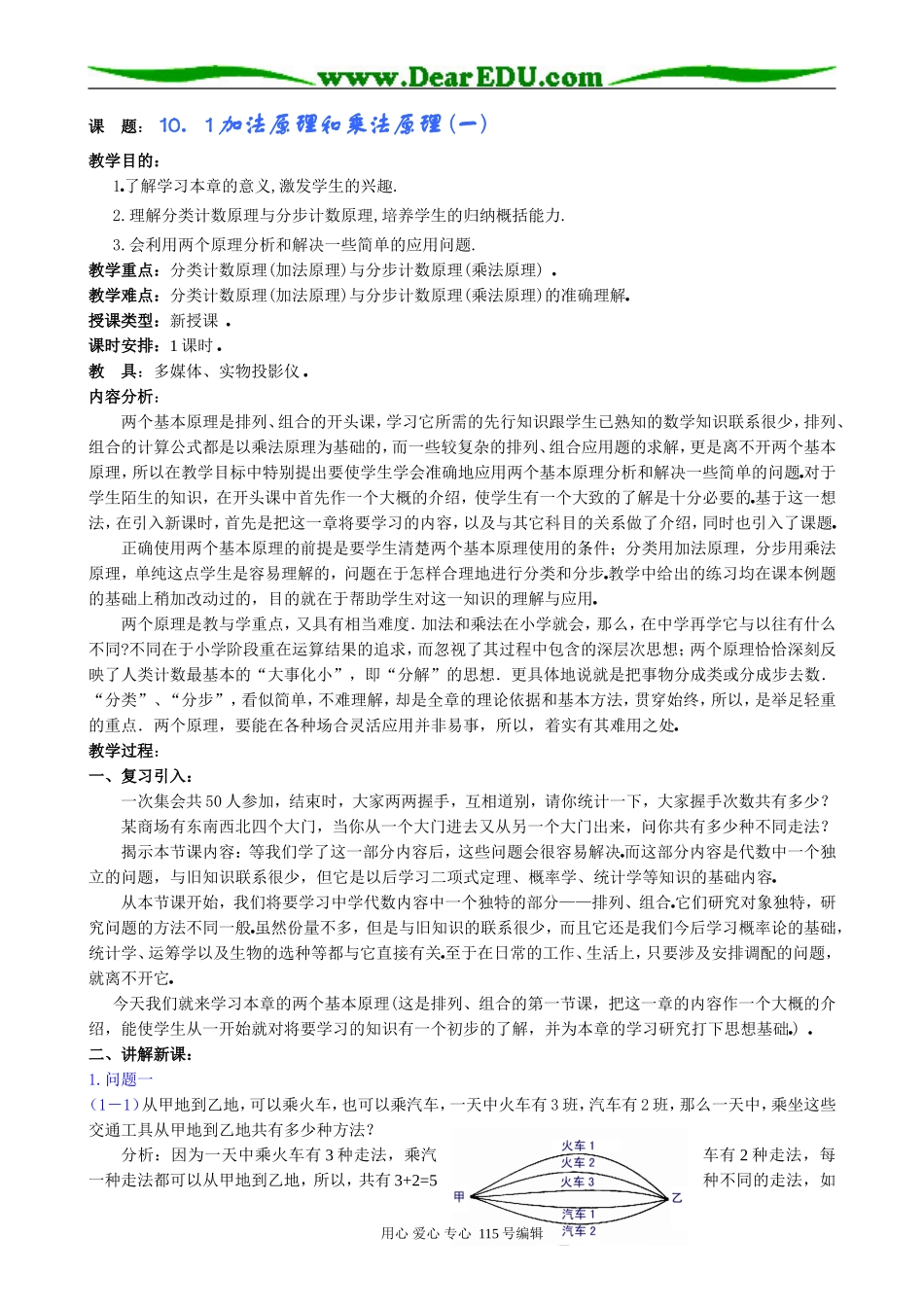 高中数学第一册(上)加法原理和乘法原理 (一)_第1页