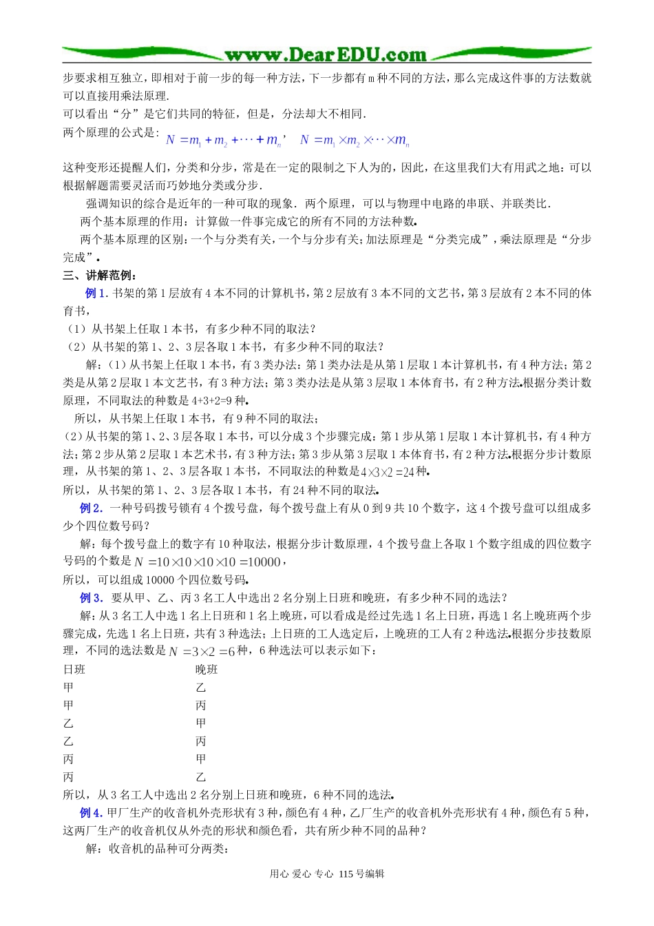 高中数学第一册(上)加法原理和乘法原理 (一)_第3页