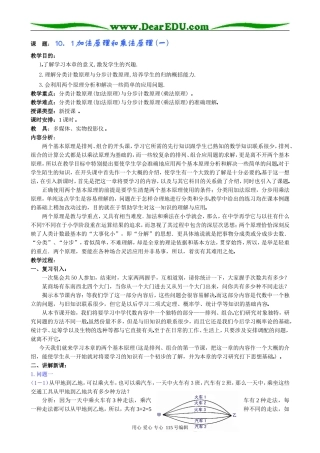 高中数学第一册(上)加法原理和乘法原理 (一)