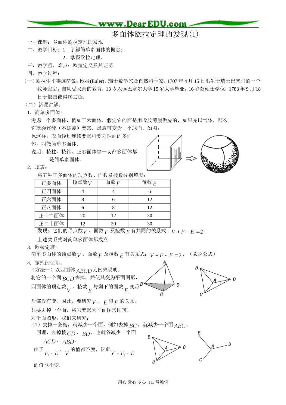 高中数学第一册(上)多面体欧拉定理的发现(1)_第1页