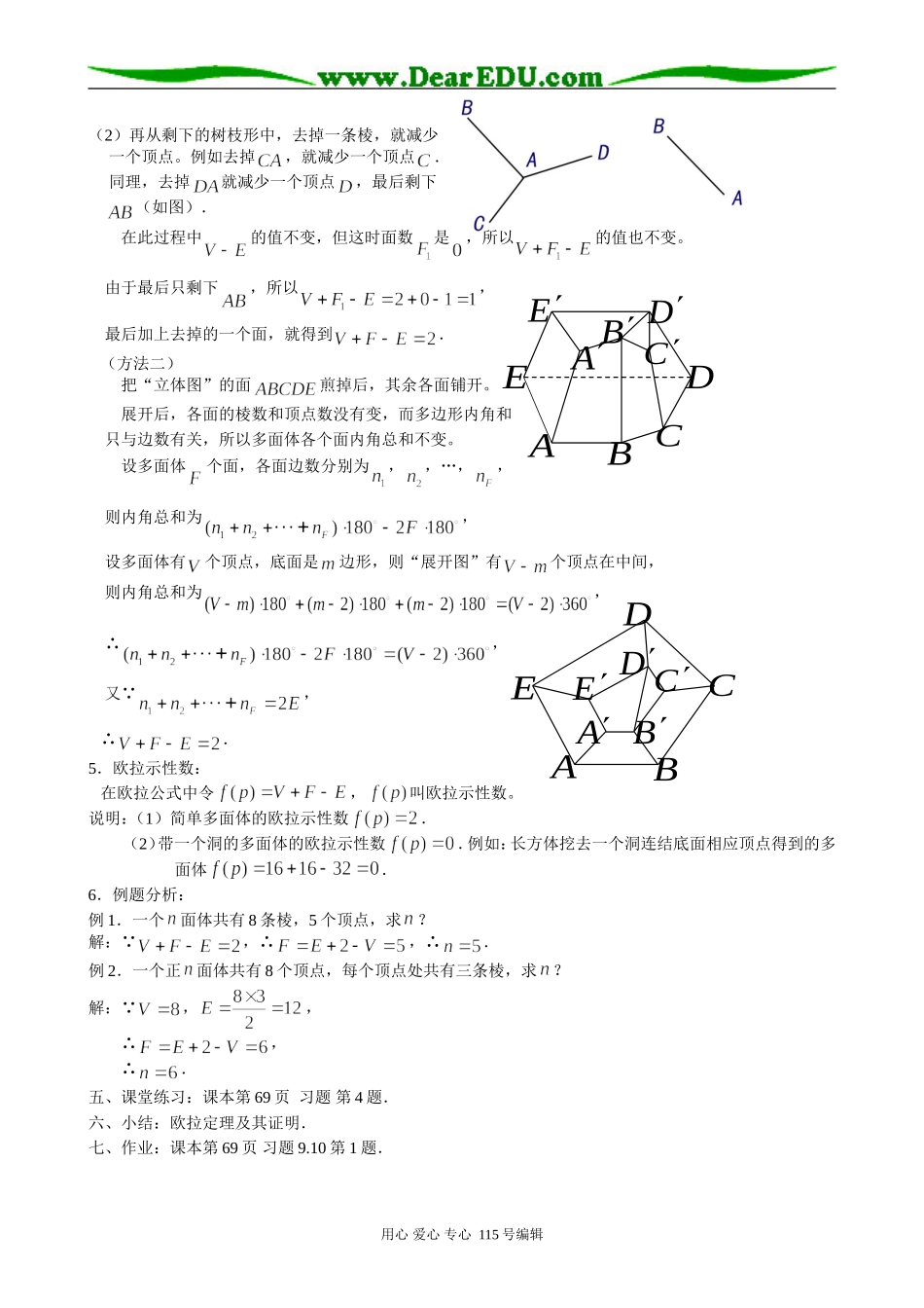 高中数学第一册(上)多面体欧拉定理的发现(1)_第2页