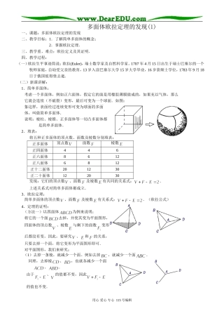 高中数学第一册(上)多面体欧拉定理的发现(1)