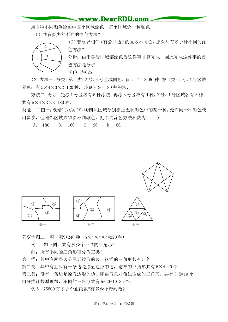 高中数学第一册(上)加法原理和乘法原理的应用_第2页