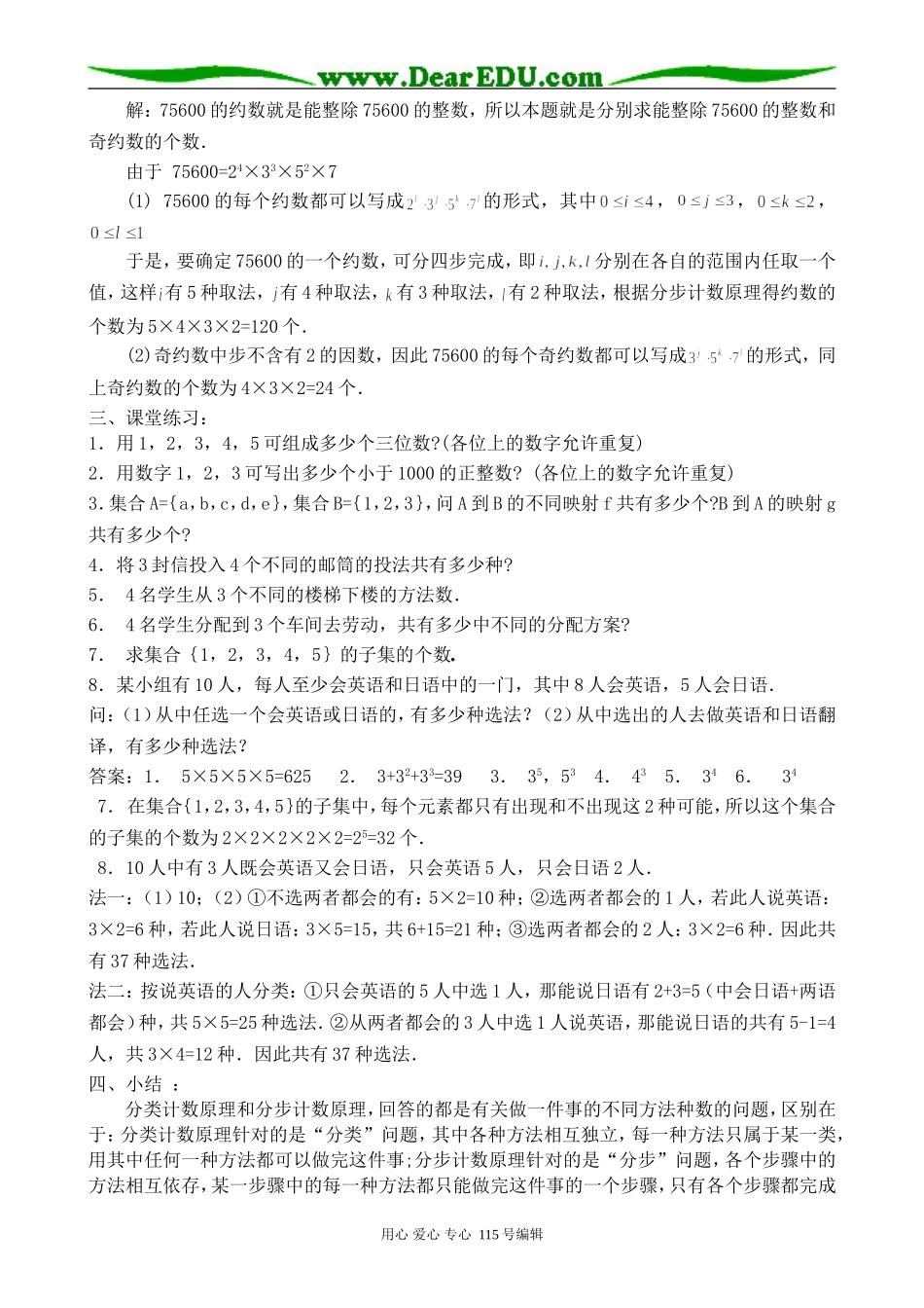 高中数学第一册(上)加法原理和乘法原理的应用_第3页