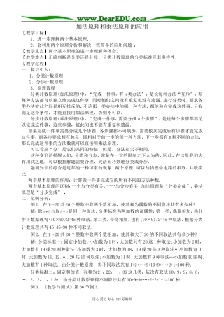 高中数学第一册(上)加法原理和乘法原理的应用