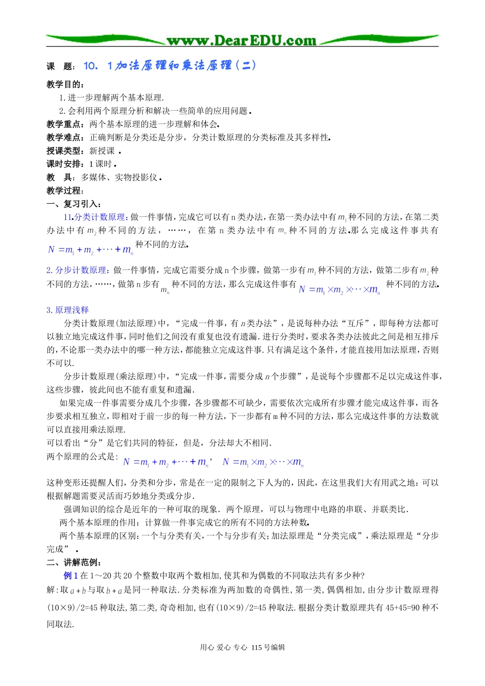 高中数学第一册(上)加法原理和乘法原理 (二)_第1页