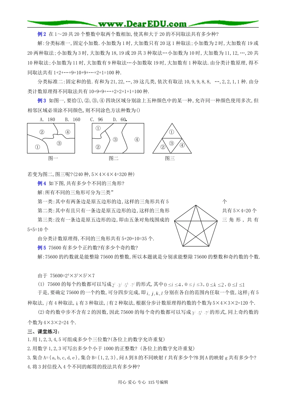 高中数学第一册(上)加法原理和乘法原理 (二)_第2页