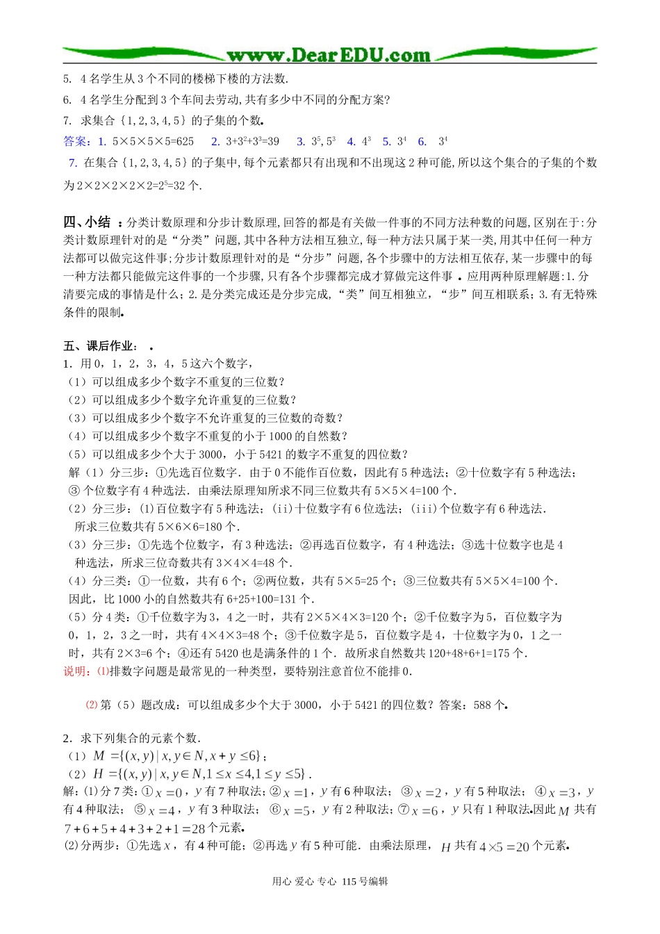 高中数学第一册(上)加法原理和乘法原理 (二)_第3页