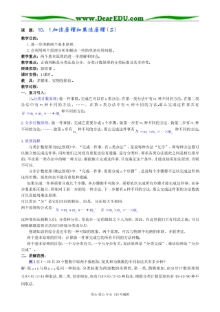 高中数学第一册(上)加法原理和乘法原理 (二)