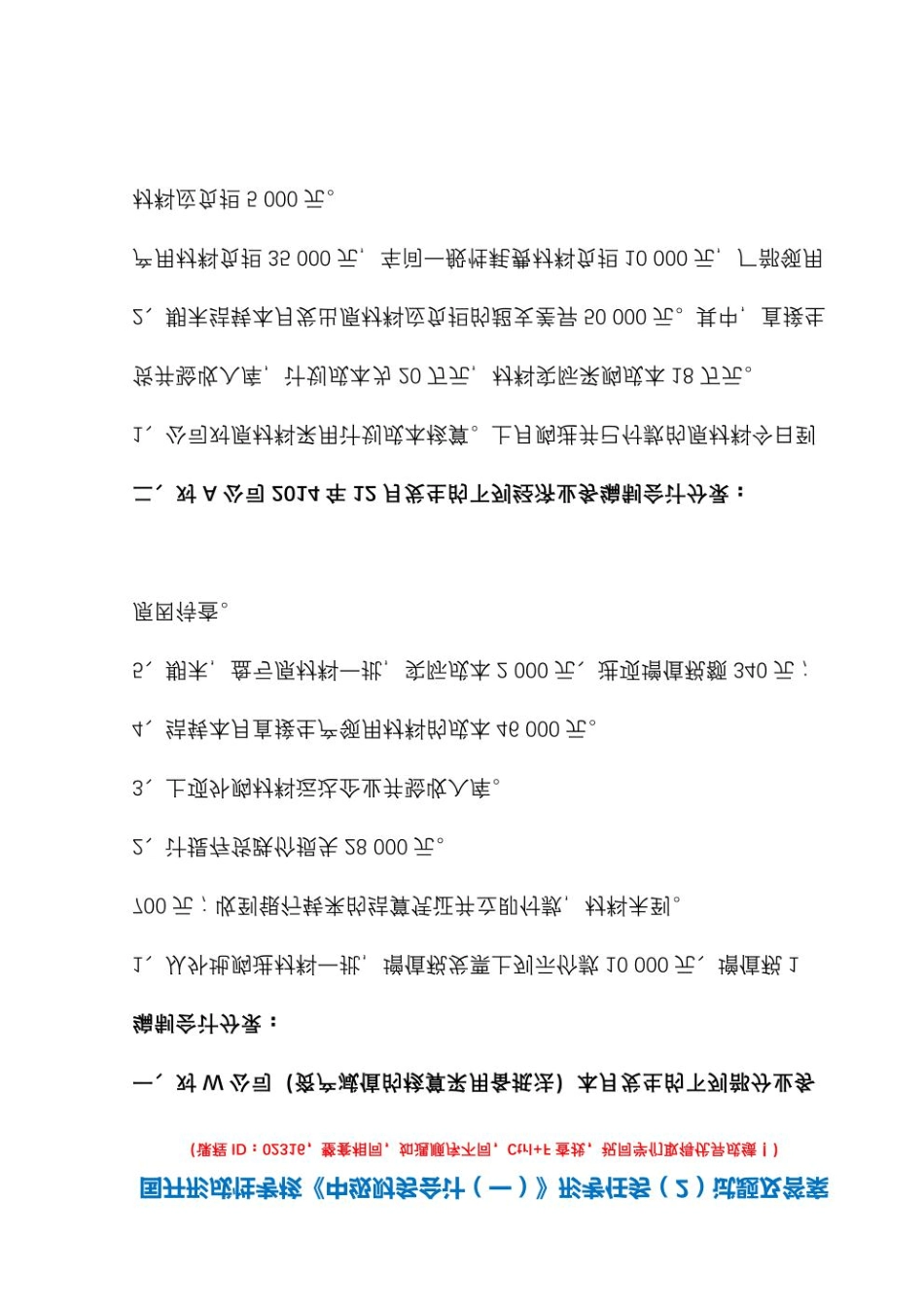 国开形成性考核02316《中级财务会计(一)》形考任务(2)试题及答案_第1页
