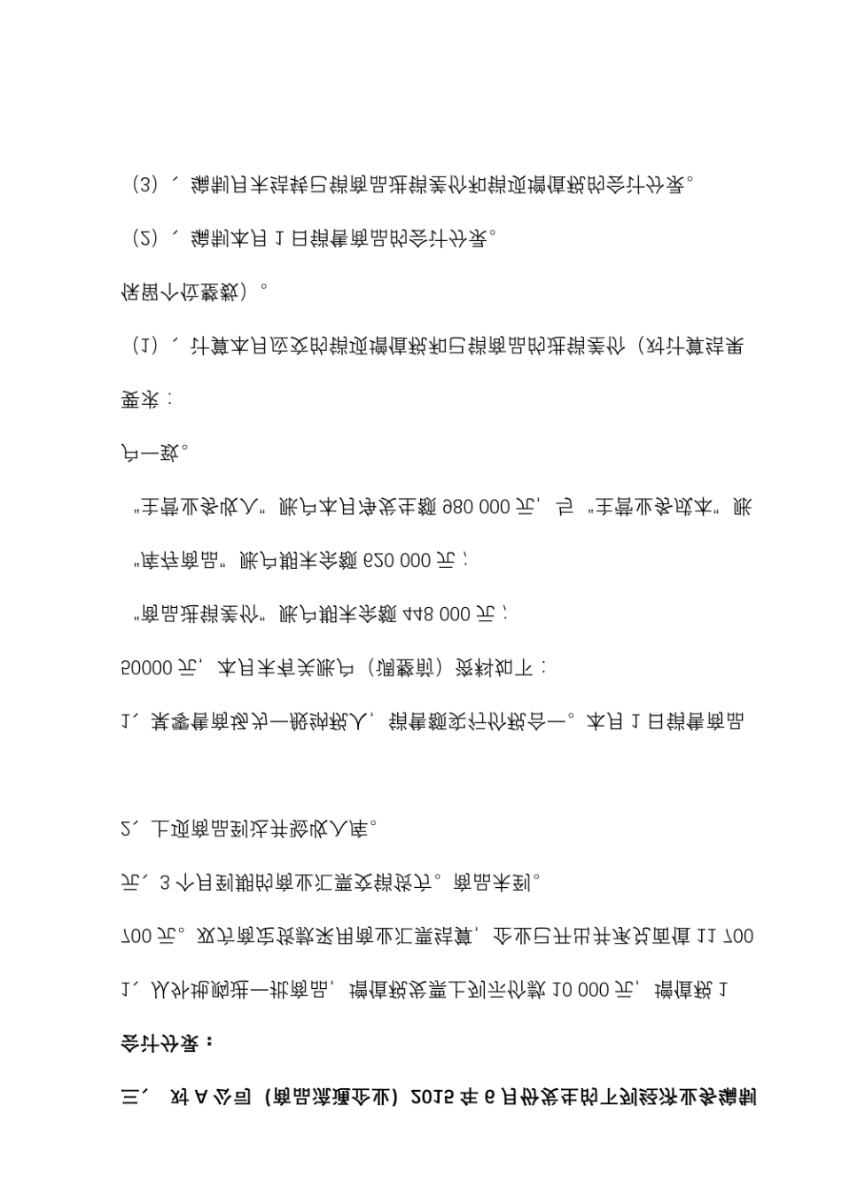 国开形成性考核02316《中级财务会计(一)》形考任务(2)试题及答案_第2页