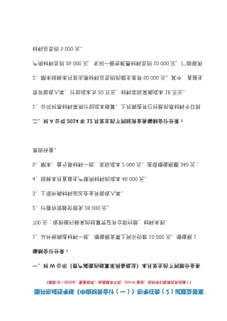 国开形成性考核02316《中级财务会计(一)》形考任务(2)试题及答案