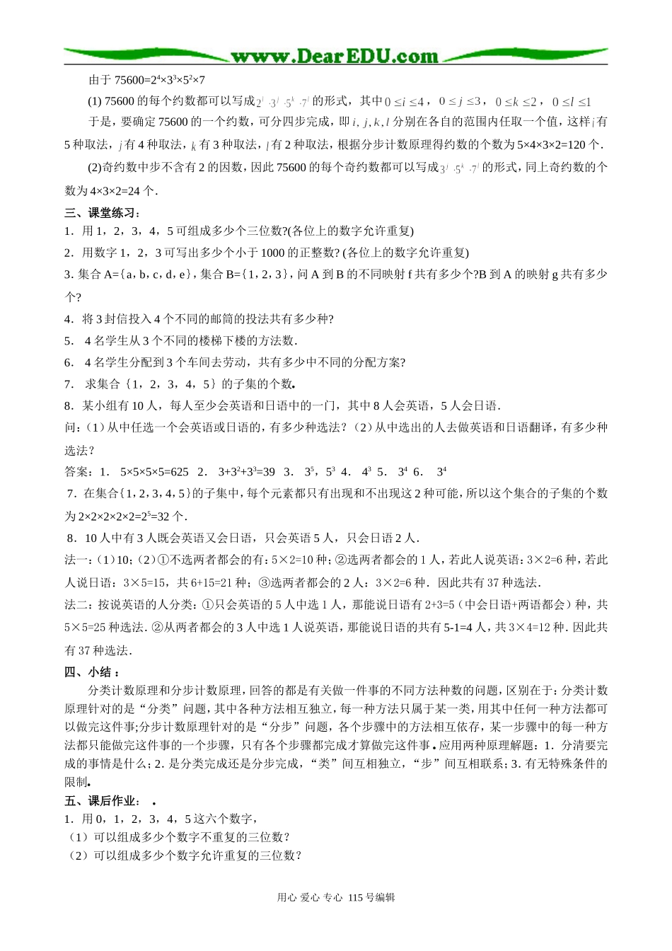 高中数学第一册(上)分类记数原理与分步记数原理(2)_第3页