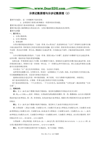 高中数学第一册(上)分类记数原理与分步记数原理(2)