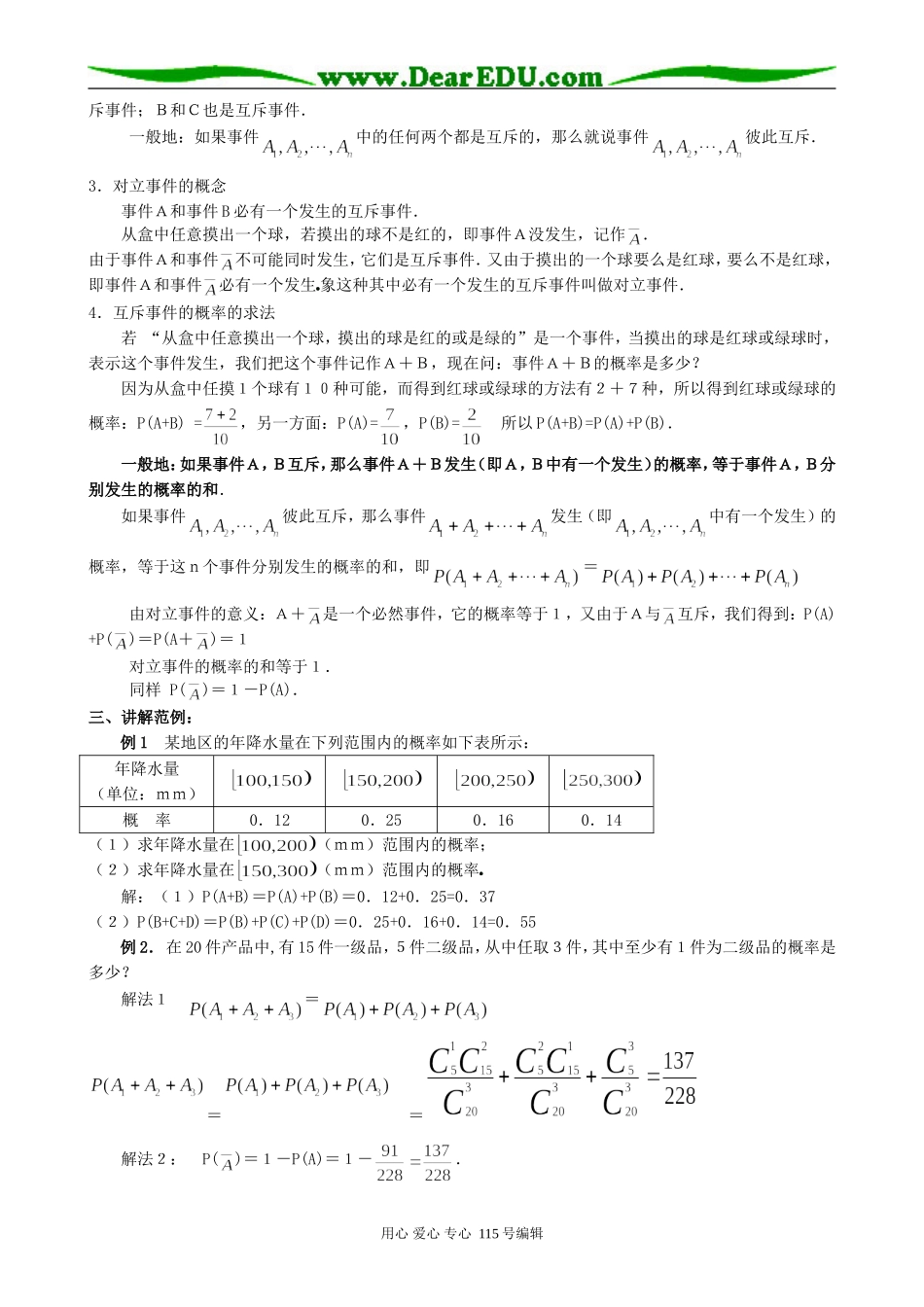 高中数学第一册(上)互斥事件有一个发生的概率(1)_第2页