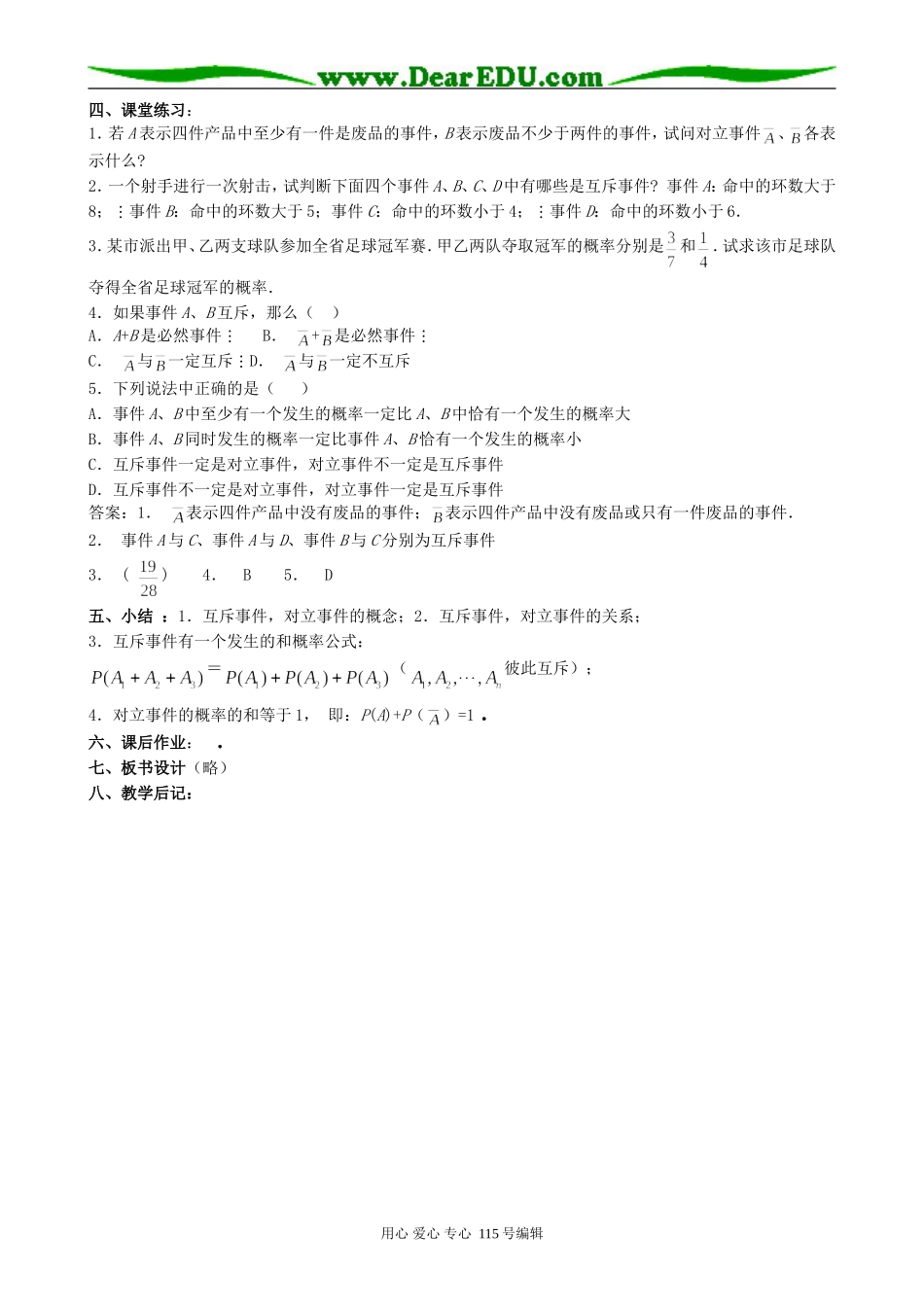 高中数学第一册(上)互斥事件有一个发生的概率(1)_第3页
