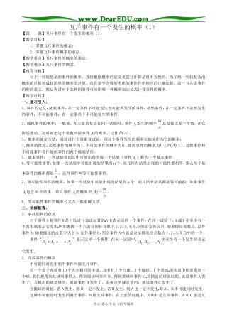 高中数学第一册(上)互斥事件有一个发生的概率(1)