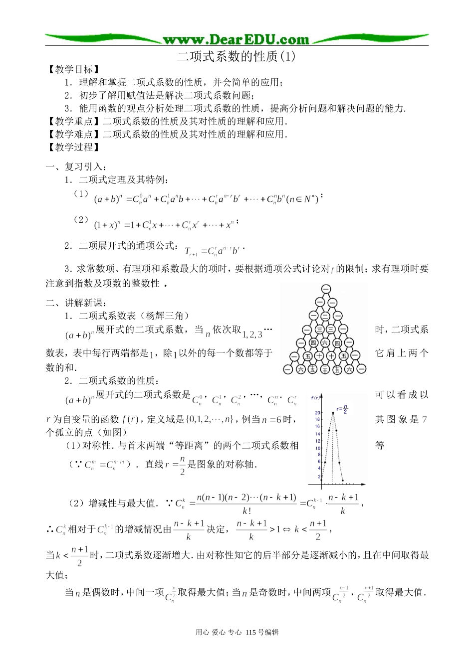 高中数学第一册(上)二项式系数的性质_第1页