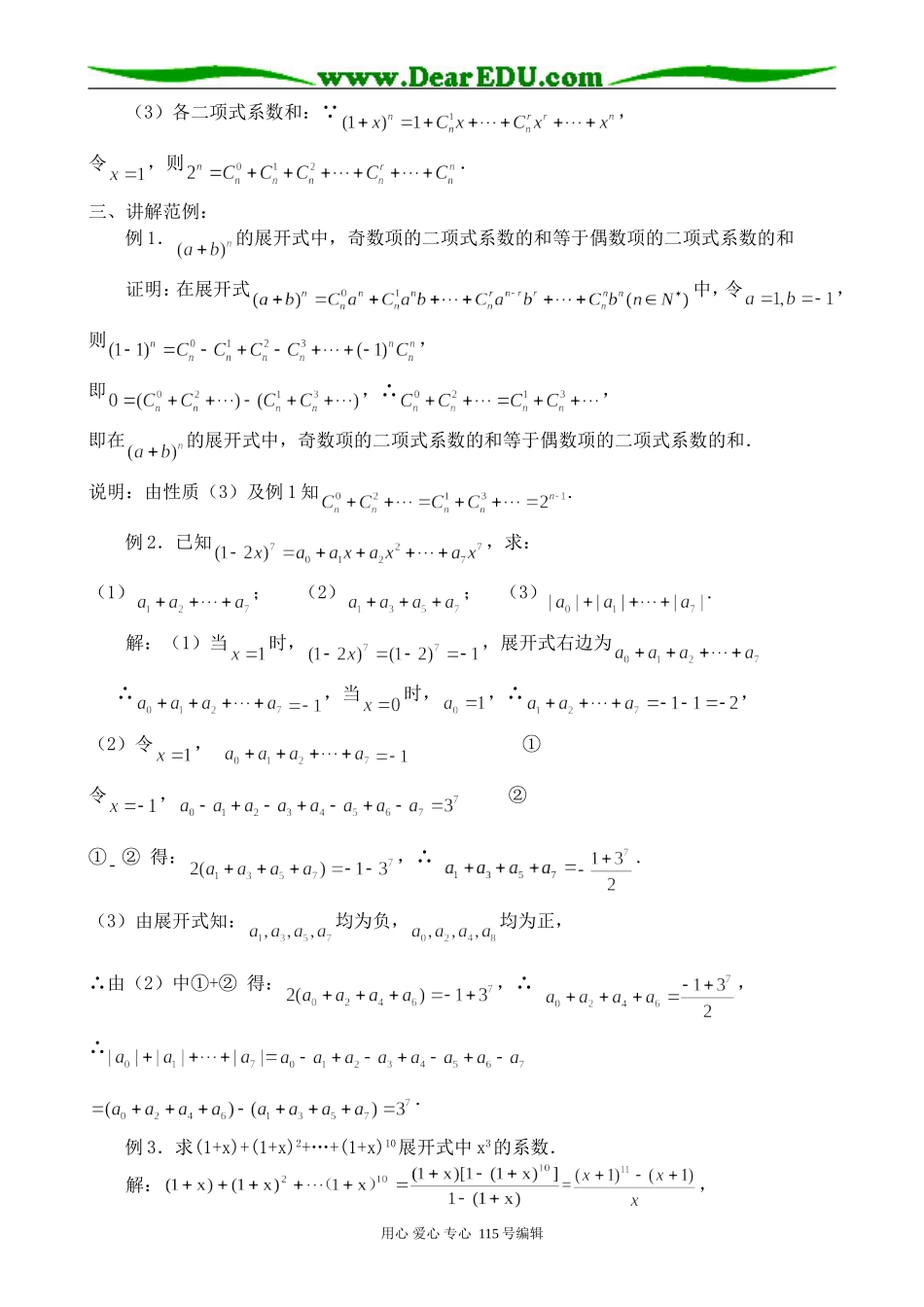 高中数学第一册(上)二项式系数的性质_第2页