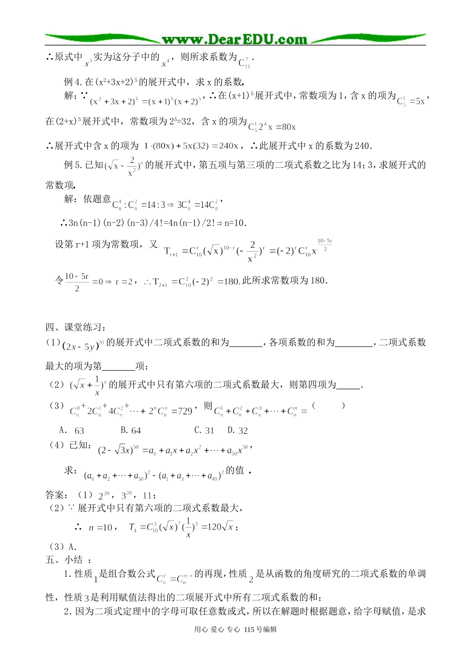高中数学第一册(上)二项式系数的性质_第3页