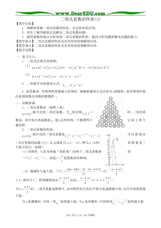 高中数学第一册(上)二项式系数的性质