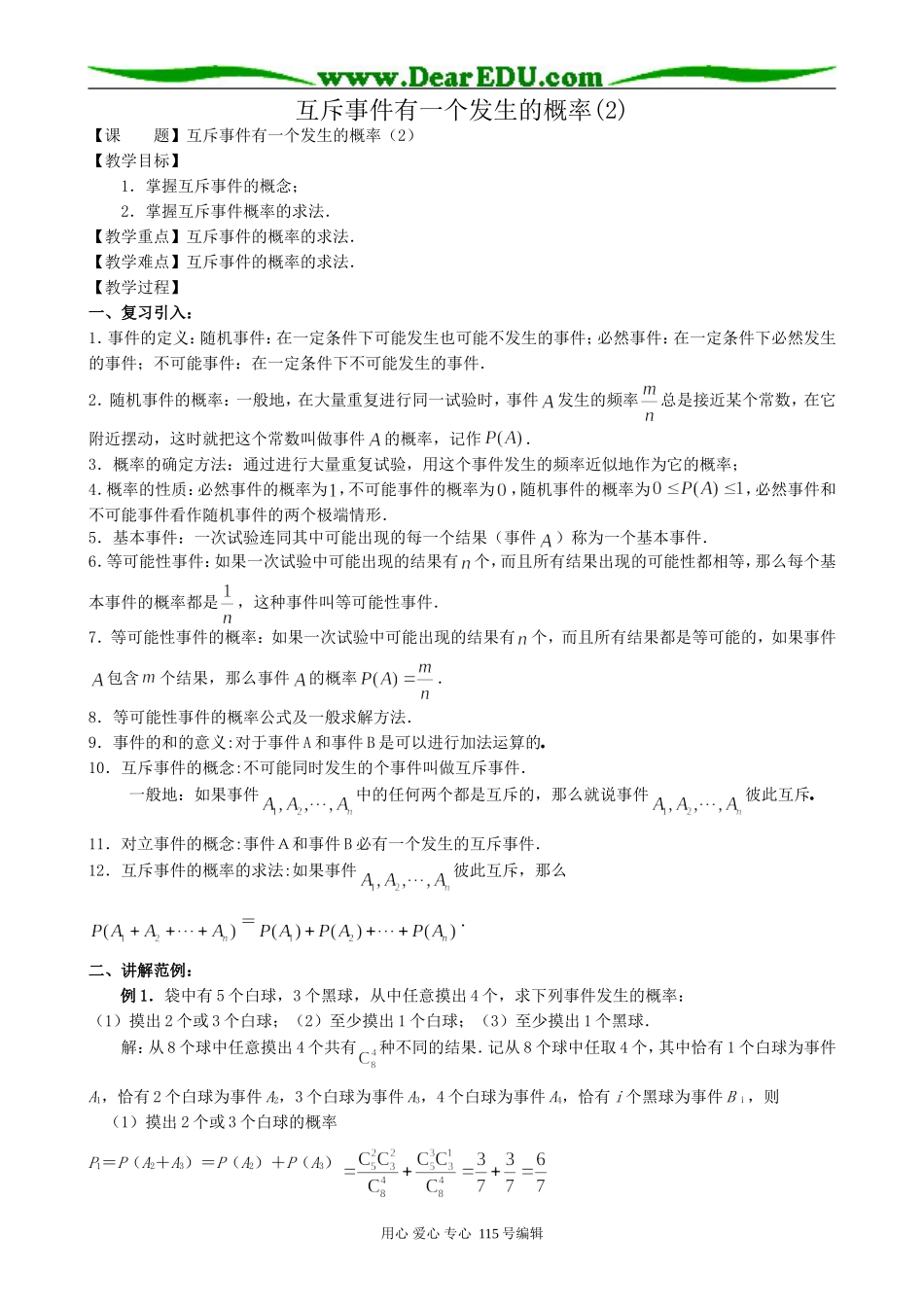高中数学第一册(上)互斥事件有一个发生的概率(2)_第1页