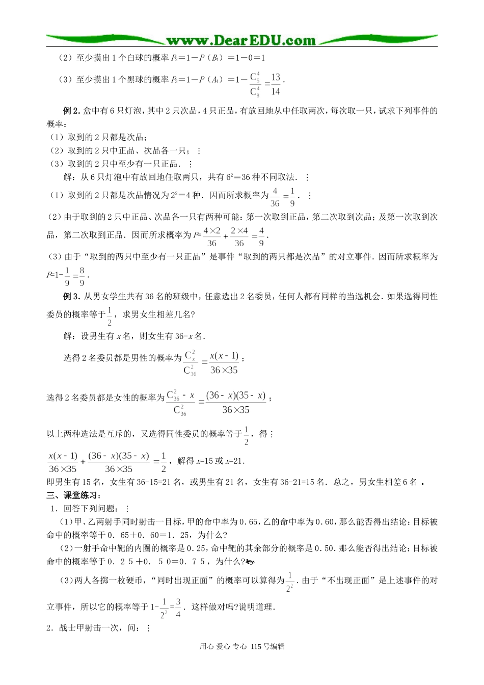 高中数学第一册(上)互斥事件有一个发生的概率(2)_第2页