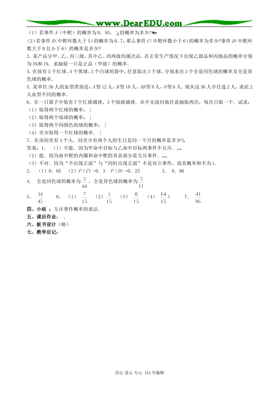 高中数学第一册(上)互斥事件有一个发生的概率(2)_第3页