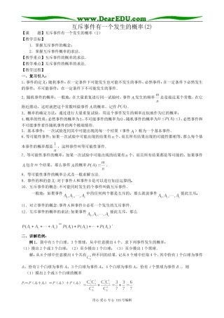 高中数学第一册(上)互斥事件有一个发生的概率(2)