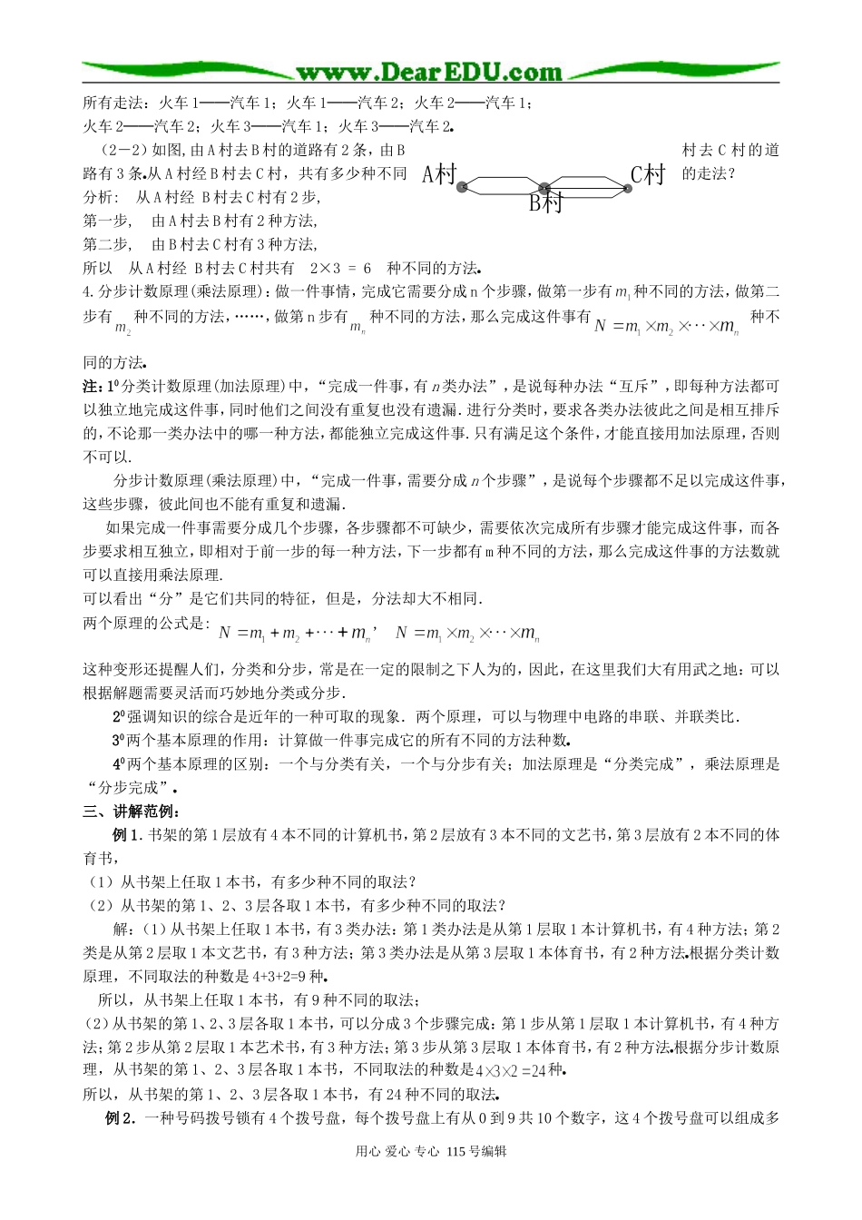 高中数学第一册(上)分类记数原理与分步记数原理(1)_第2页