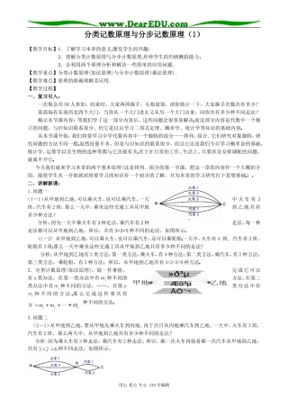 高中数学第一册(上)分类记数原理与分步记数原理(1)