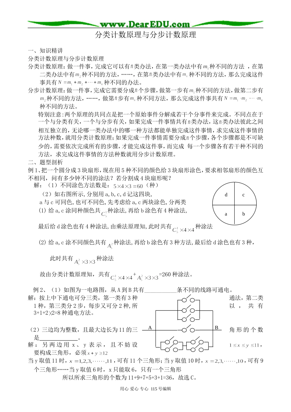 高中数学第一册(上)分类计数原理与分步计数原理_第1页