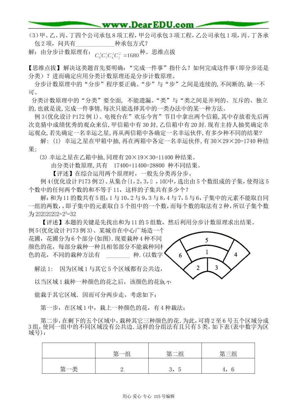 高中数学第一册(上)分类计数原理与分步计数原理_第2页